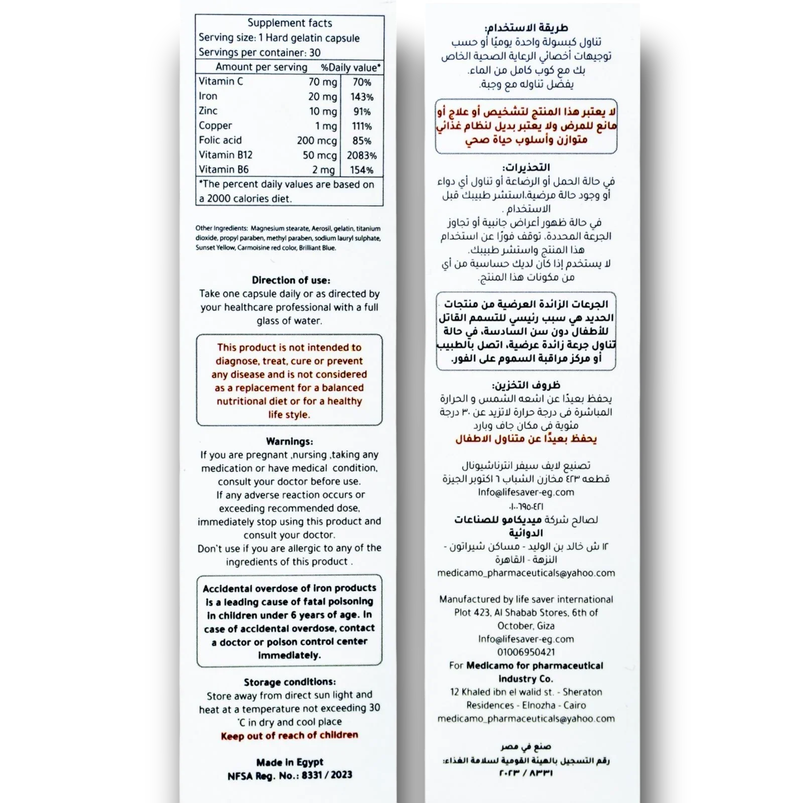 مكمل الحديد IROCAMO مع فيتامين C وحمض الفوليك لعلاج الأنيميا وزيادة الهموجلوبين، 30 كبسولة من Medicamo.