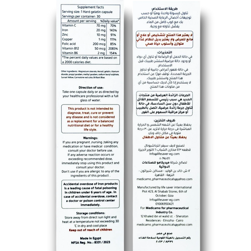 مكمل الحديد IROCAMO مع فيتامين C وحمض الفوليك لعلاج الأنيميا وزيادة الهموجلوبين، 30 كبسولة من Medicamo.