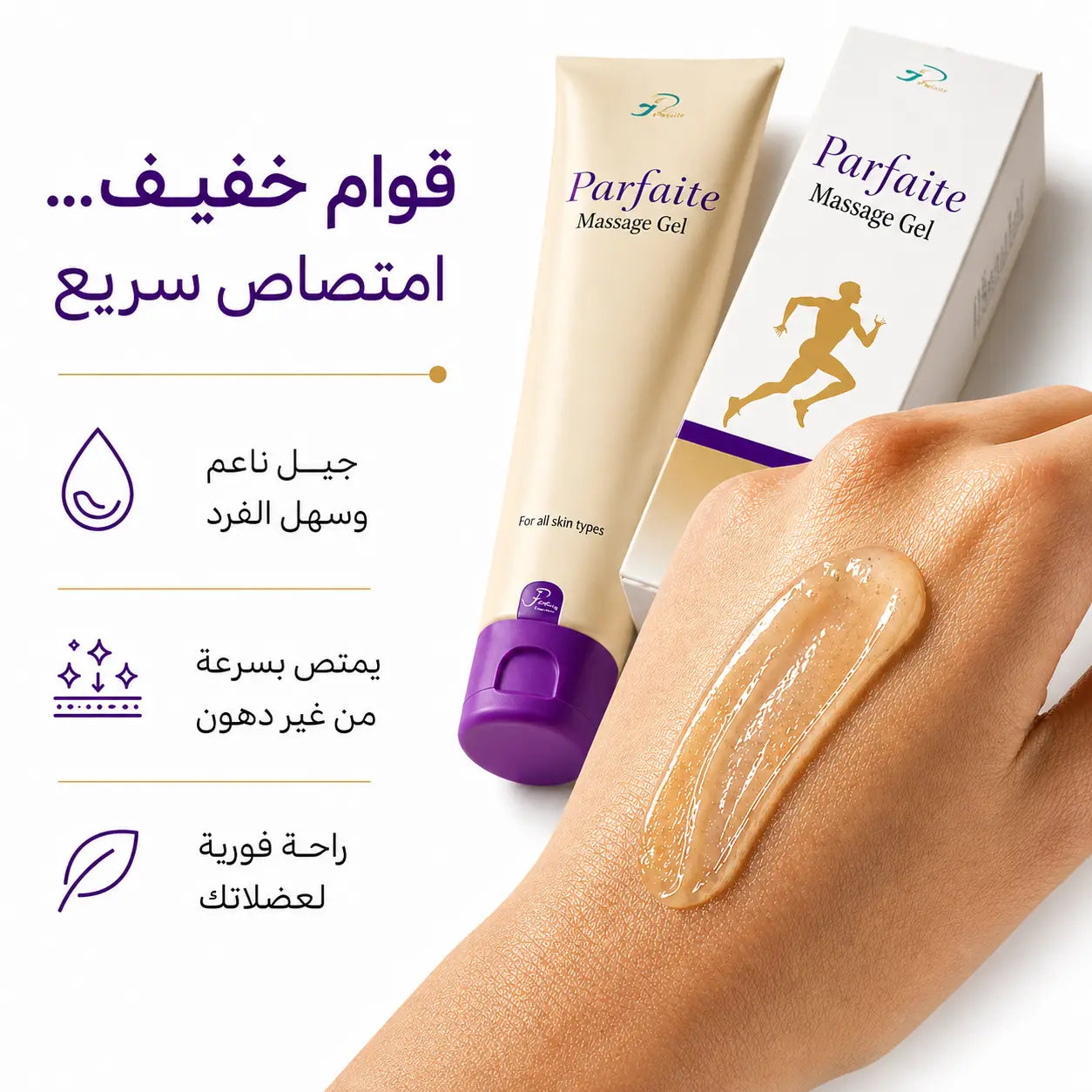 Parfaite Skin Massage Gel — Natural Pain Relief & Muscle Recovery Formula | 50g